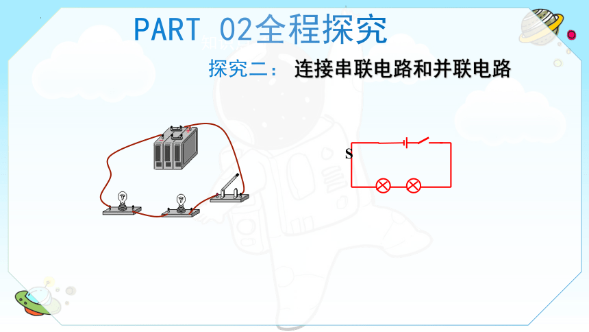 15.3 串联和并联(共21张PPT)-2022-2023学年人教版物理九年级