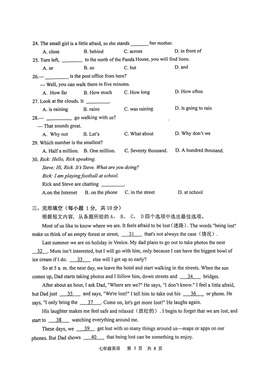 江苏省徐州市鼓楼区十校2023-2024学年七年级下学期4月期中英语试题（PDF版，含答案）