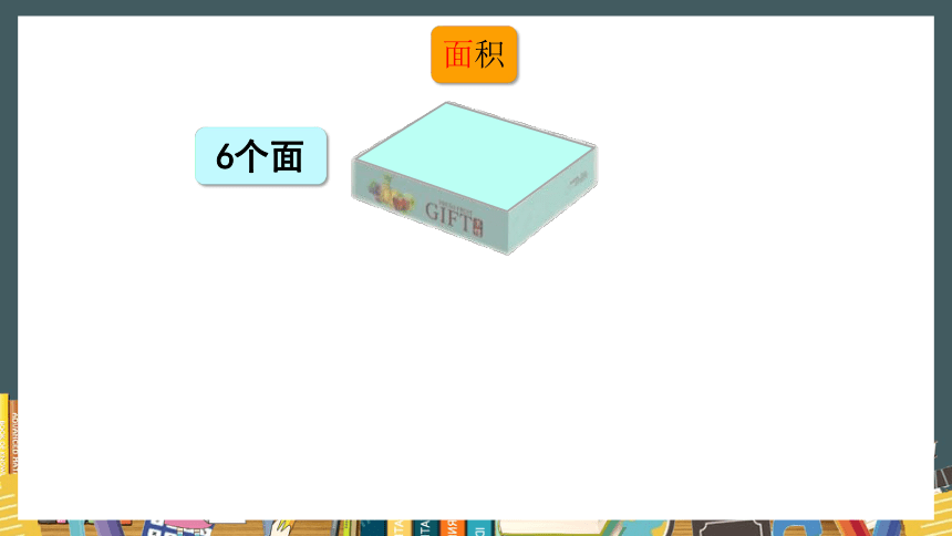 5.6面积（2课时）（课件）- 三年级上册数学  沪教版(共38张PPT)