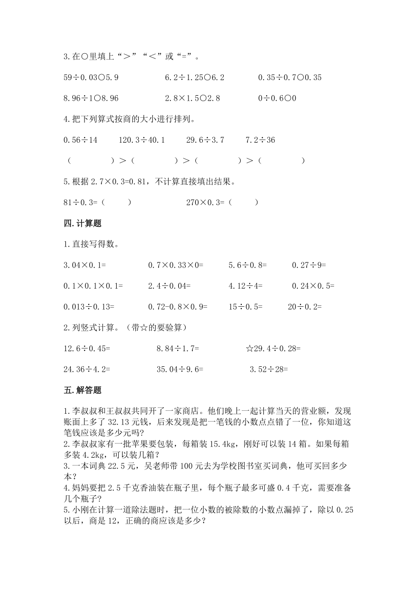 北京版五年级上册数学第二单元 小数除法 同步练习（含答案）