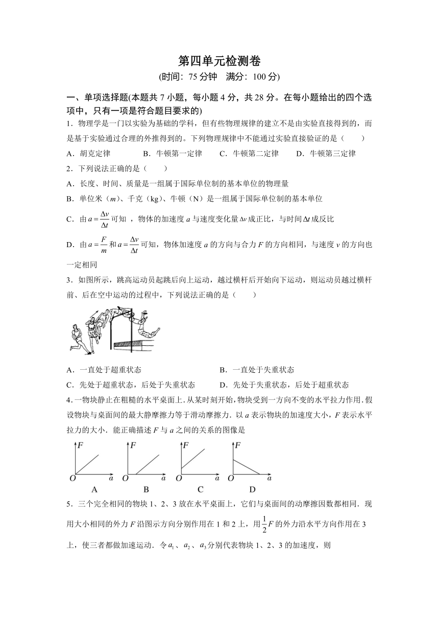 第四章 牛顿运动定律 单元测试题 高一上学期物理粤教版（2019）必修第一册（含答案）