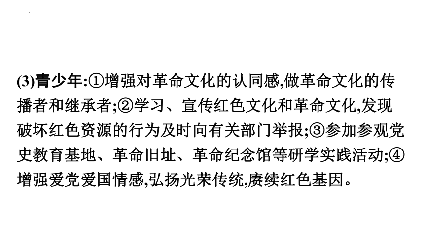 2024年中考道德与法治一轮总复习课件： 革命文化（36张PPT）