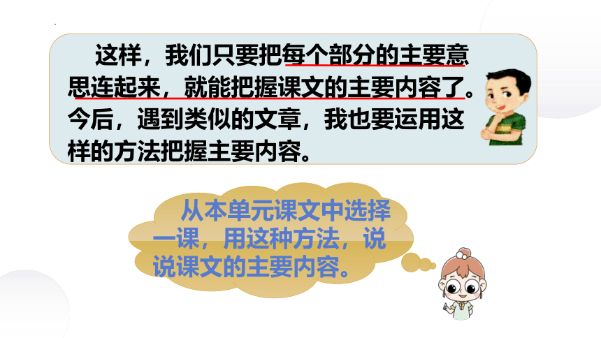 部编版语文四年级下册语文园地六  课件 (共29张PPT)