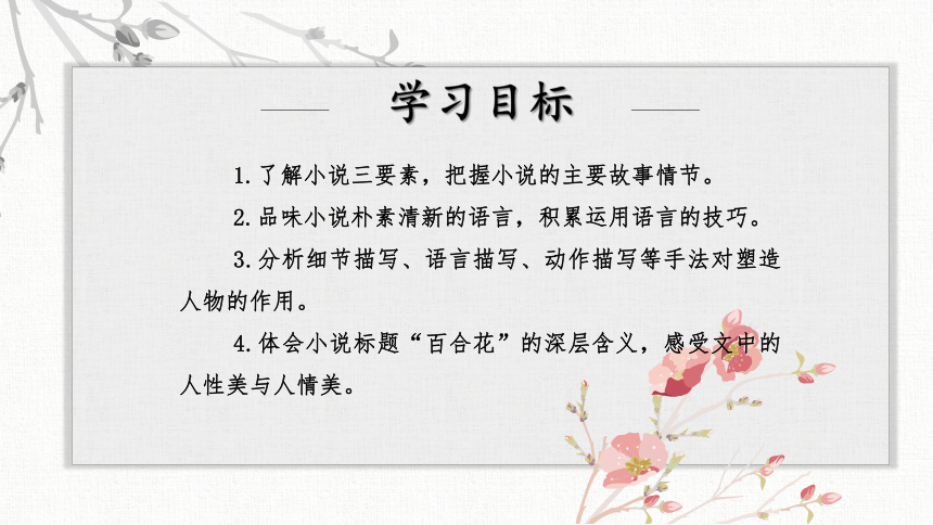 2021-2022学年统编版高中语文必修上册3.1《百合花》课件（43张PPT）