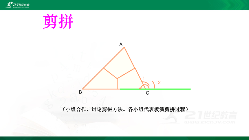 7.5.1  三角形内角和定理  课件（共36张PPT）