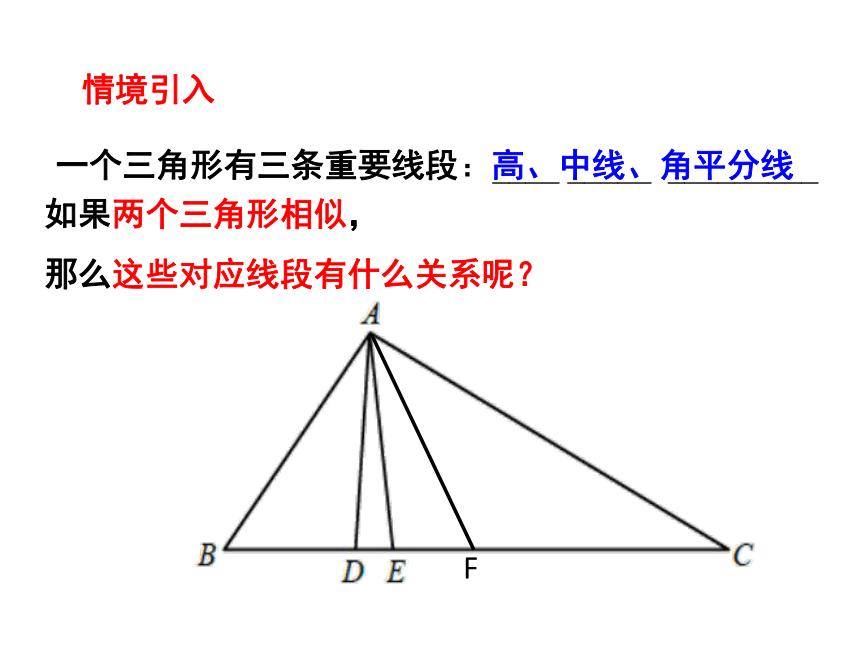 北师大版九年级数学上册4.7.1相似三角形性质一课件（共21张PPT）