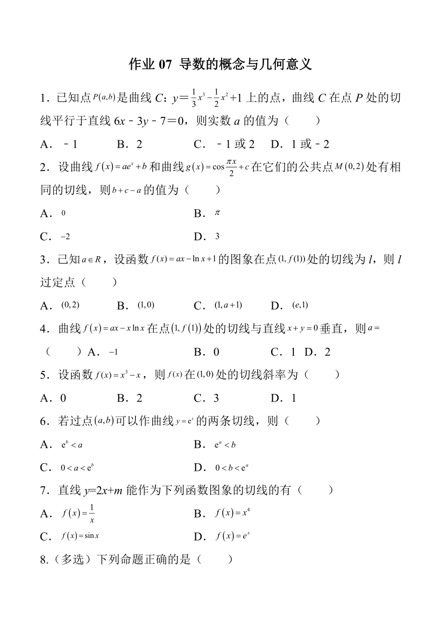 2022年高二数学暑假章节分解练作业07 导数的概念与几何意义（人教A版2019）（Word版含解析）