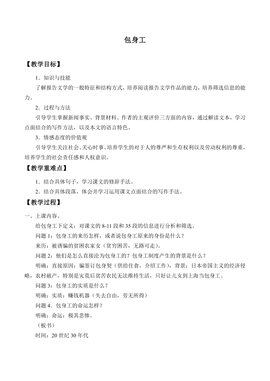 1 包身工 教案 2022-2023学年中职语文人教版拓展模块