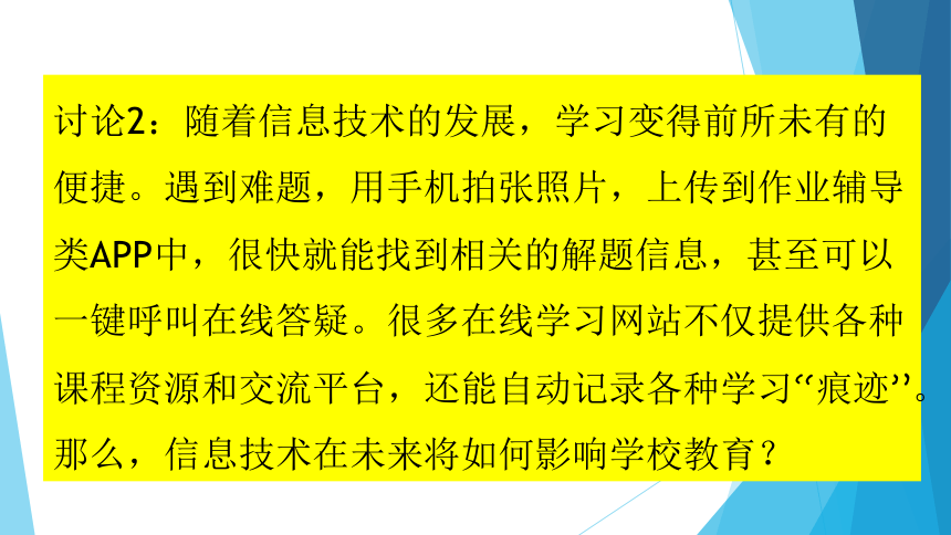 2021-2022学年浙教版（2019）高中信息技术必修二1.1信息技术与信息系统课件（24PPT）