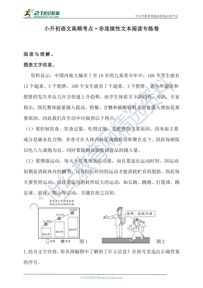 人教统编版小升初语文高频考点 非连续性文本阅读专练卷（含答案）