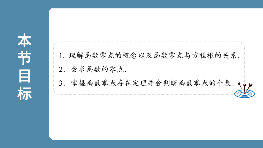 人教B版（2019）数学必修第一册 3.2函数与方程、不等式之间的关系(1)课件(共37张PPT)