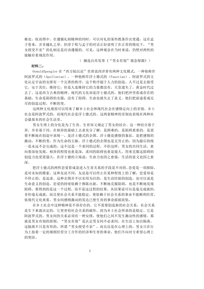 湖北省石首第一高级中学校2020-2021学年高一下学期3月月考语文试题 Word版含答案