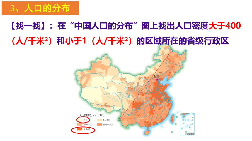 人文地理 5.1.3 众多的人口&5.1.4 多民族的大家庭课件