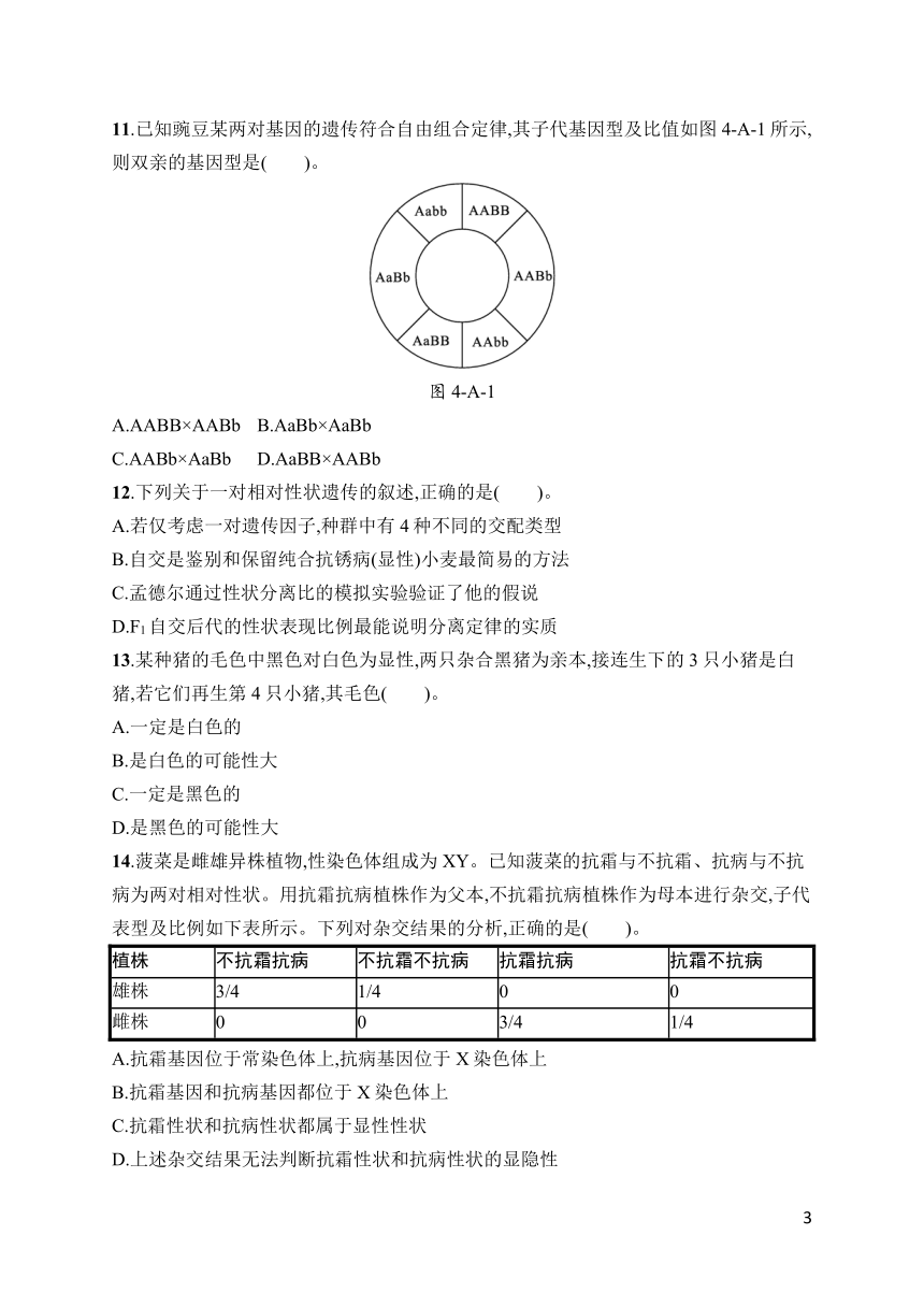 高中生物北师大版必修二第4章 章节测评（有解析）