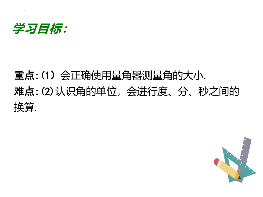 人教版七年级上册4.3.1角（第二课时）　课件　(共17张PPT)