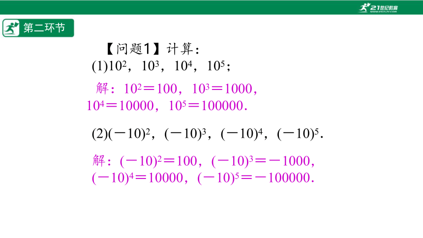 【五环分层导学-课件】2-14 有理数的乘方(2)-北师大版数学七(上)