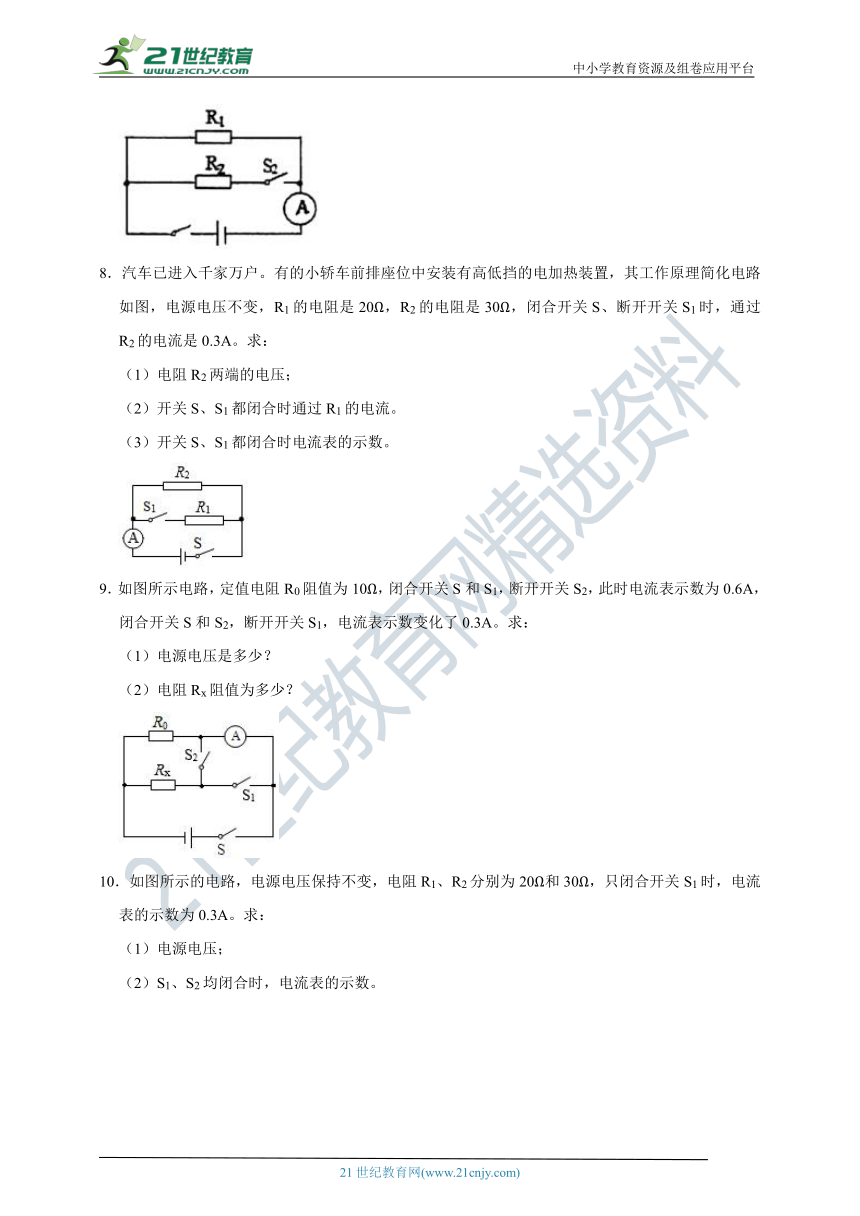 沪科版九年级物理同步重难点专题：开关型欧姆定律计算（有详解）