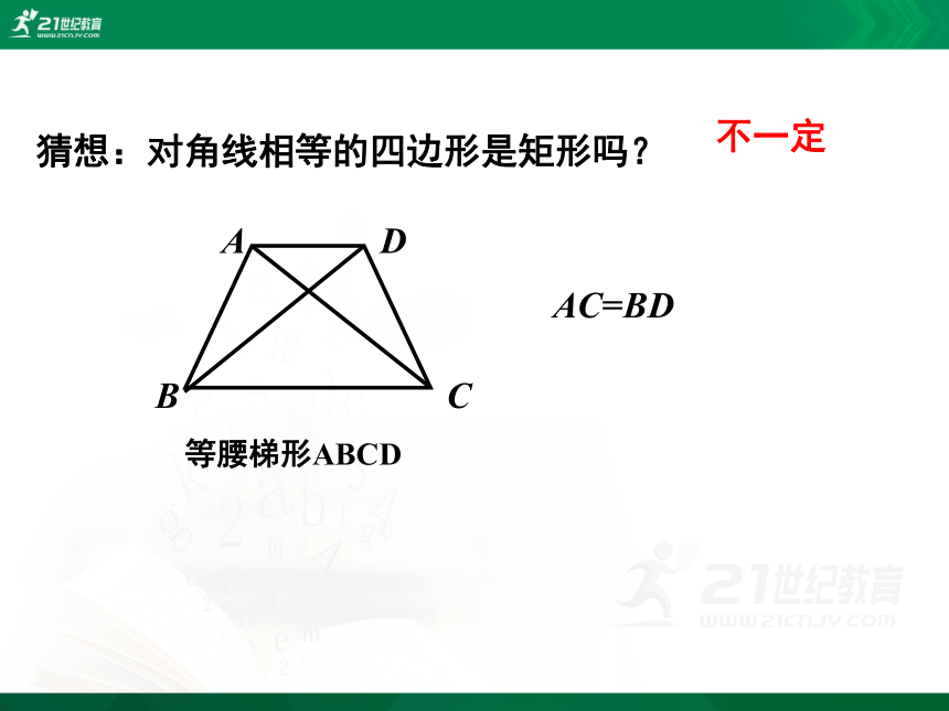 1.2.2矩形的性质与判定-课件(27张PPT)