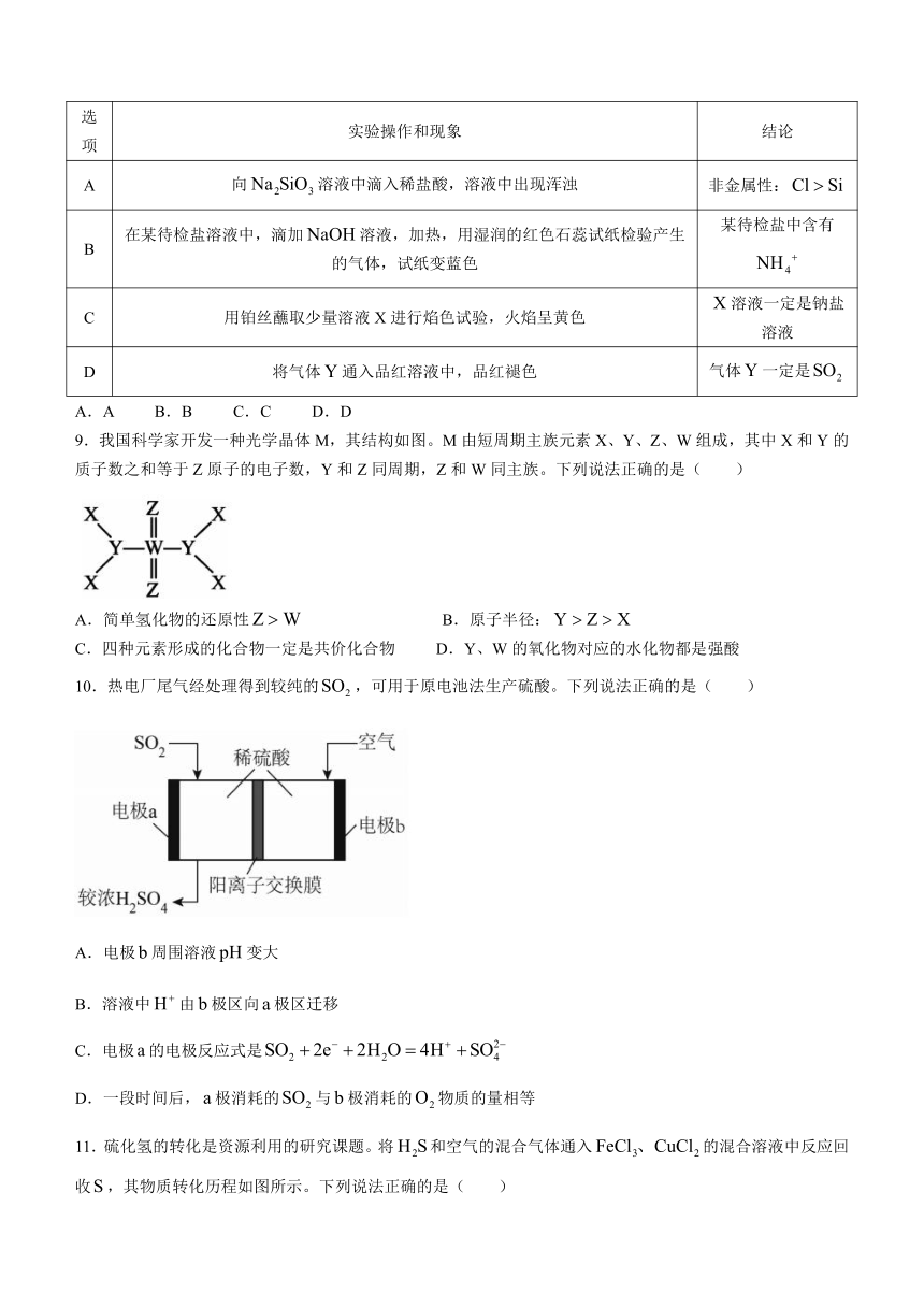 湖南省郴州市2022-2023学年高一下学期期末考试（选择考）化学试题（含答案）