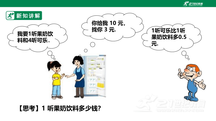 【新课标】5.2.2 用去括号法解一元一次方程 课件（共24张PPT）