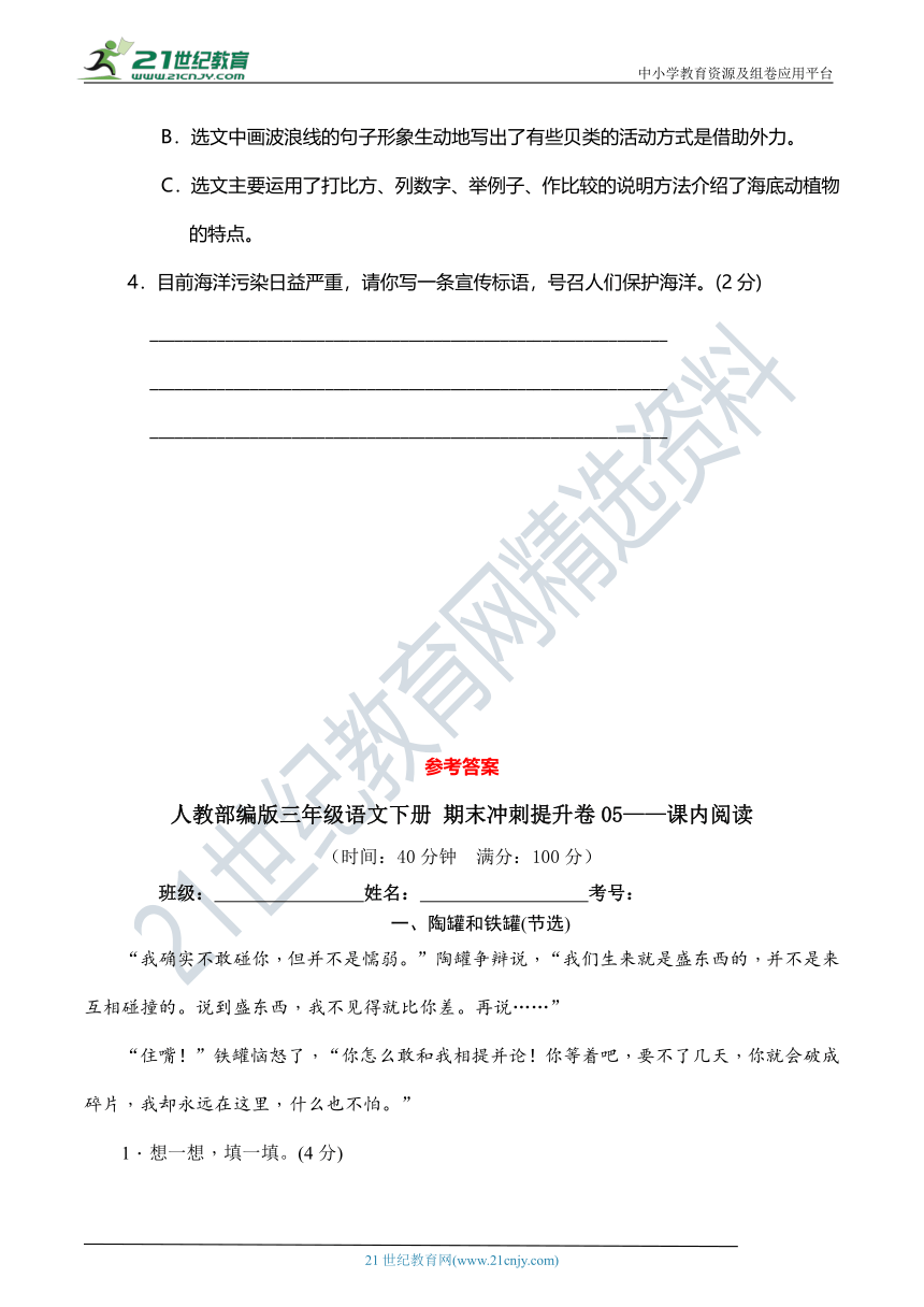 人教部编版三年级语文下册 期末冲刺提升卷05——课内阅读【真题汇编】(含详细解答)