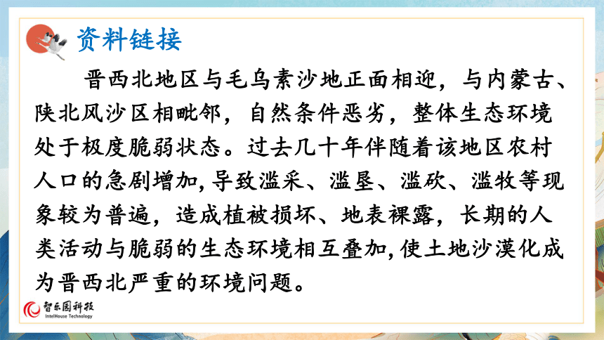 【课件PPT】小学语文六年级上册—课文20 青山不老