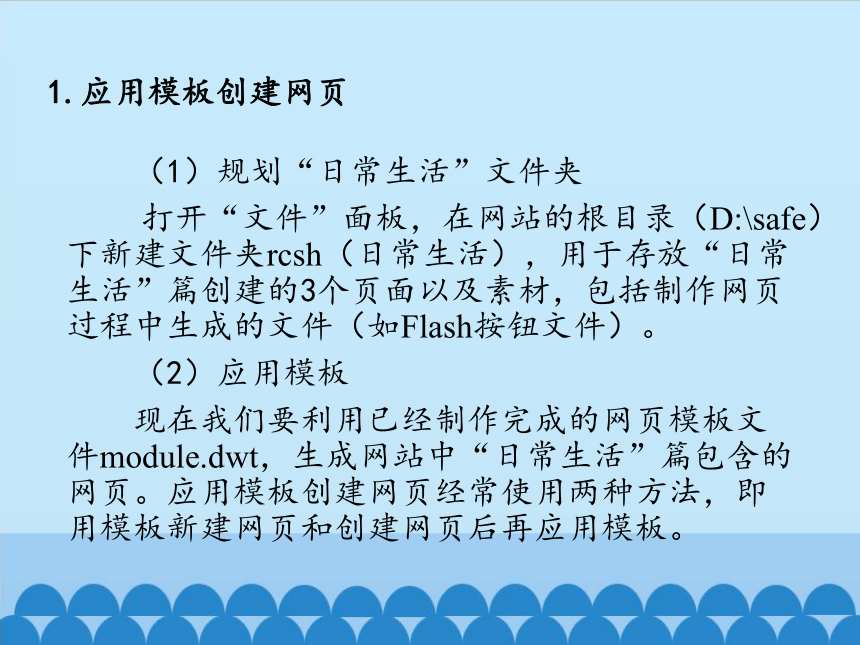 清华大学版信息技术八下 3.7 驾轻就熟——应用模板创建网页 课件 (共14张PPT)