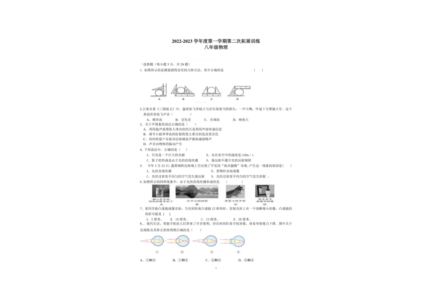 广东省惠州市惠阳区第一中学2022-2023学年上学期八年级第一次限时训练物理（PDF版无答案）