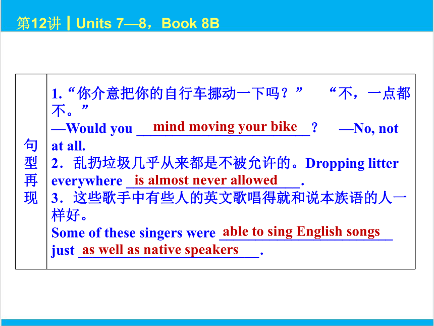 2022中考英语一轮复习PPT课件 第12课时 Units 7—8，Book 8B