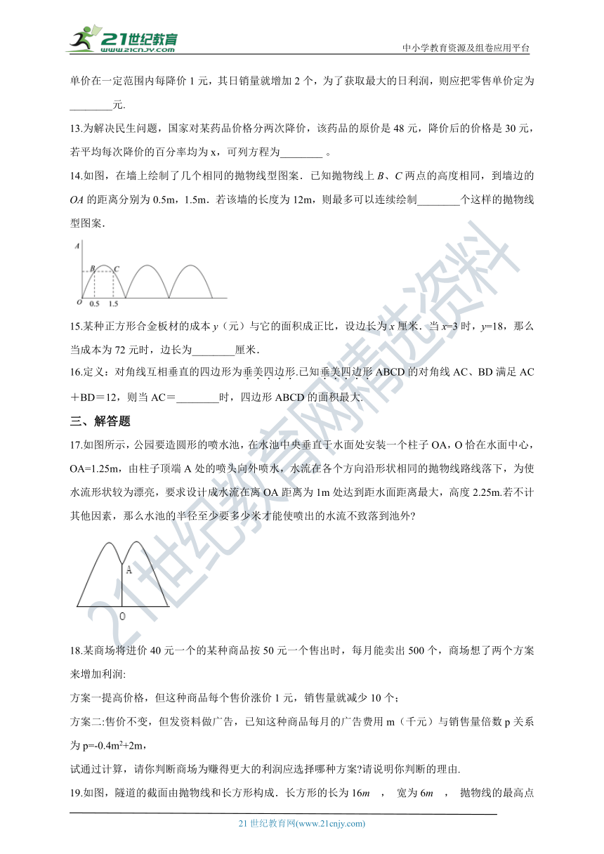 1.5二次函数的应用 同步练习（含解析）