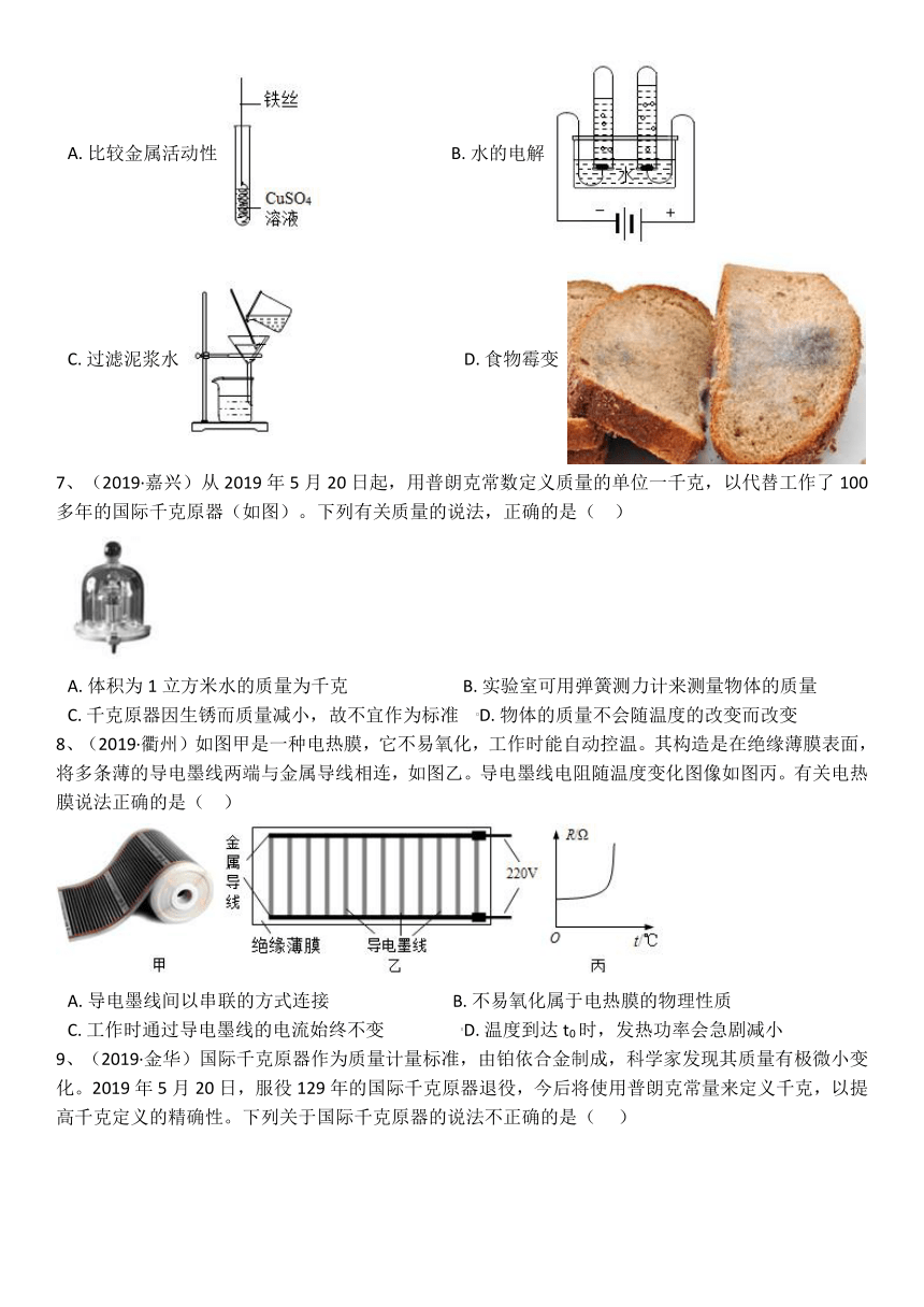 2021年中考科学单元同步(真题集中训练)总复习 中考科学真题集训四 物质的特性（含解析）