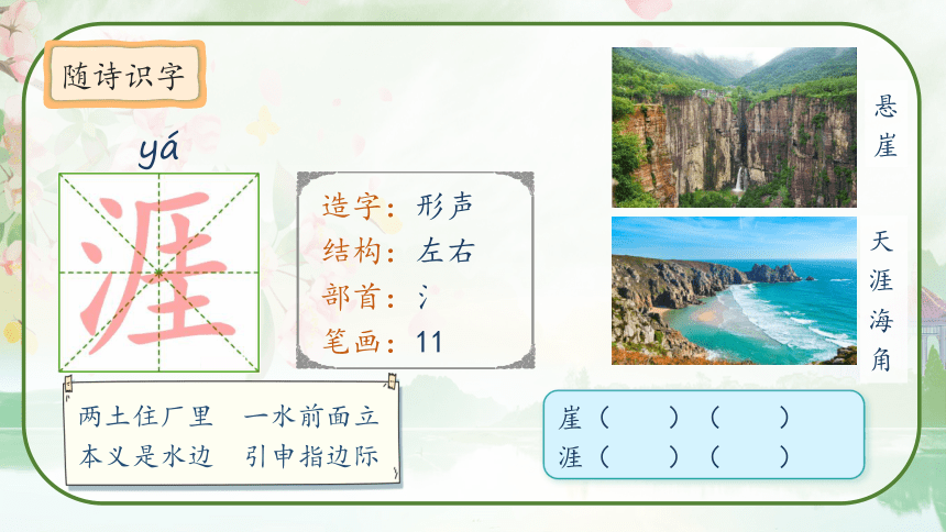 部编版六年级语文上册18《古诗三首》第一课时教学课件