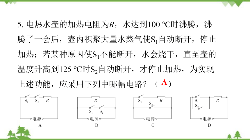 人教版 初中物理九年级全册 期末水平测试课件(共39张PPT)