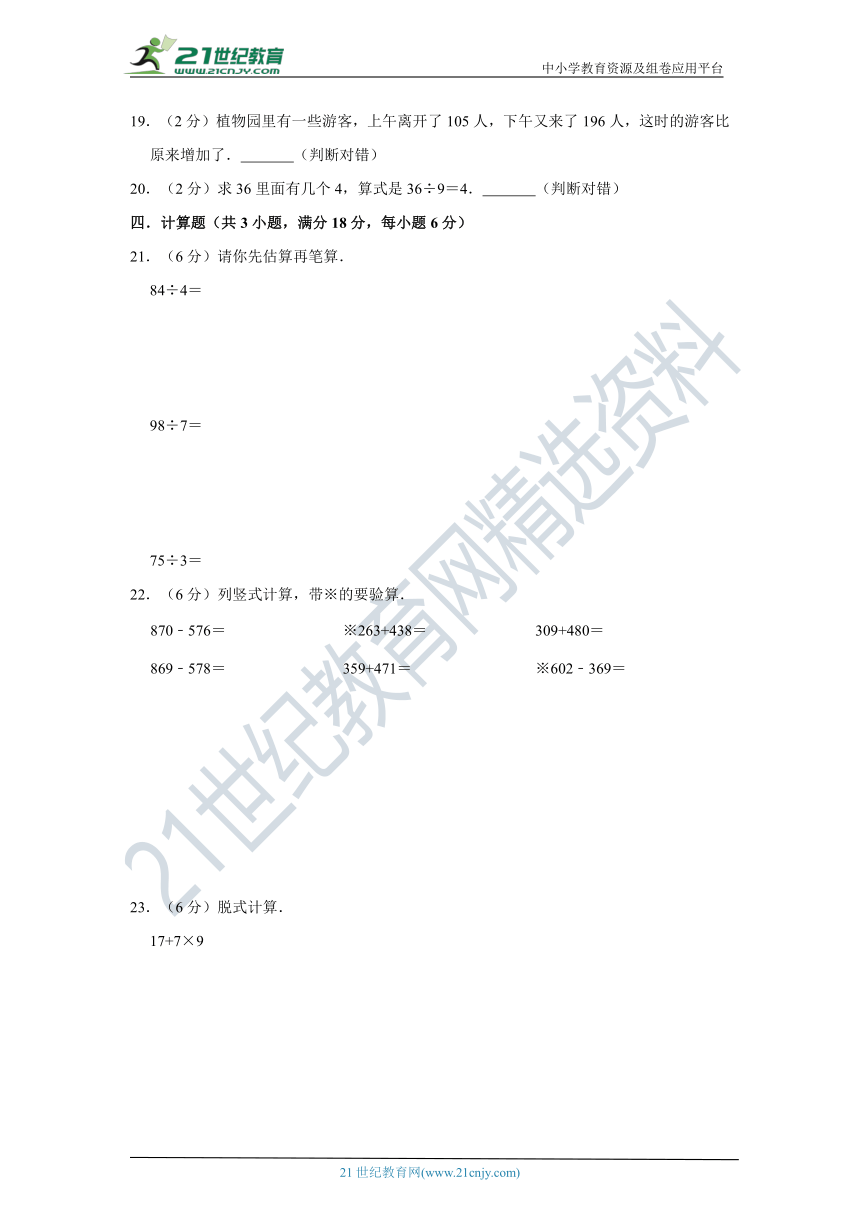 北师大版小学数学三年级上册期中考试质量检测（三）卷（含答案）