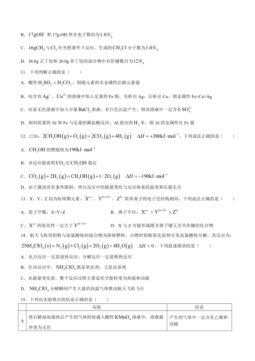 四川省成都市龙泉驿区2020-2021学年高一下学期末学业质量监测联考化学试题 Word版含答案