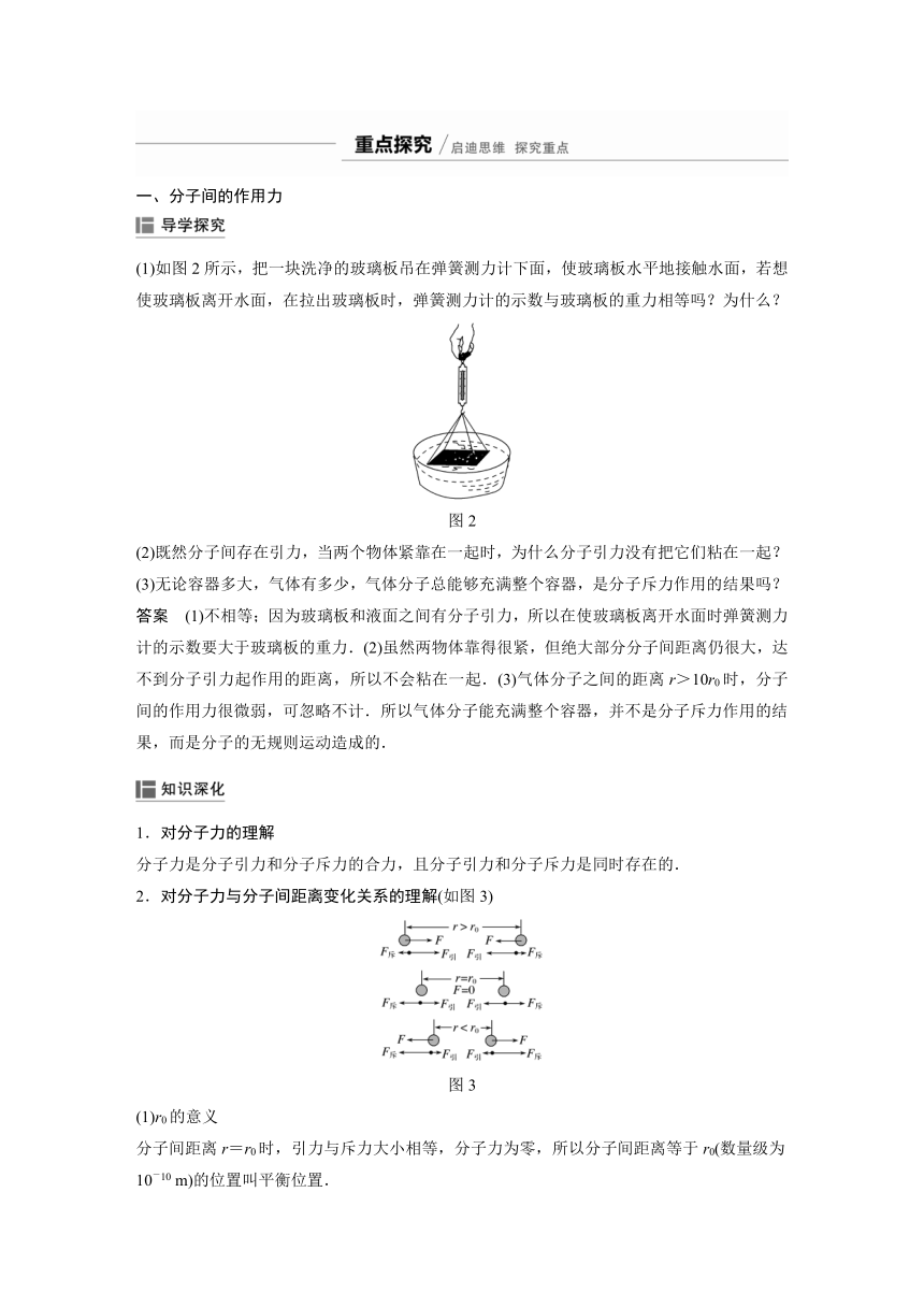 2020-2021学年高二下学期物理人教版选修3-3同步学案：7.3分子间的作用力（word含答案）