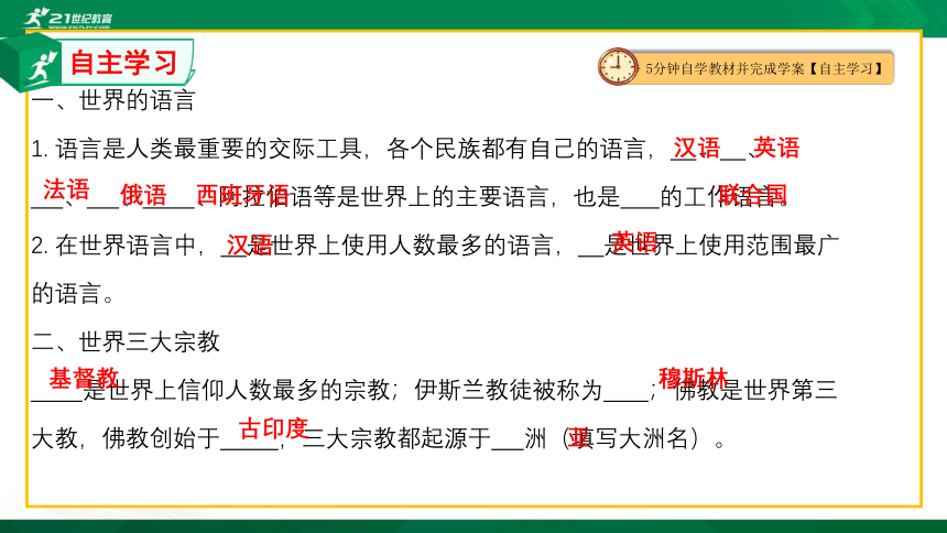 4.2世界的语言和宗教-课件（共22张PPT）