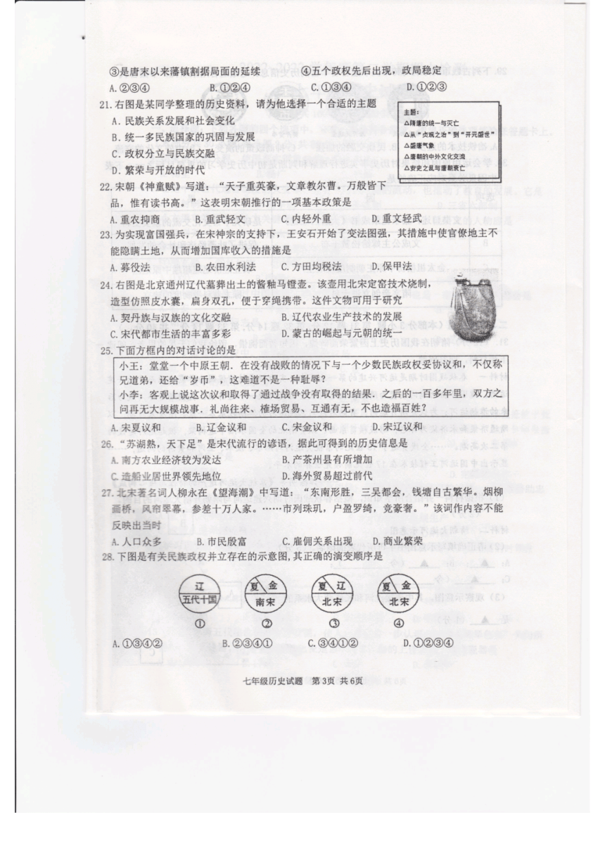 江苏省徐州市2022-2023学年七年级下学期期中历史试题（扫描版，无答案）
