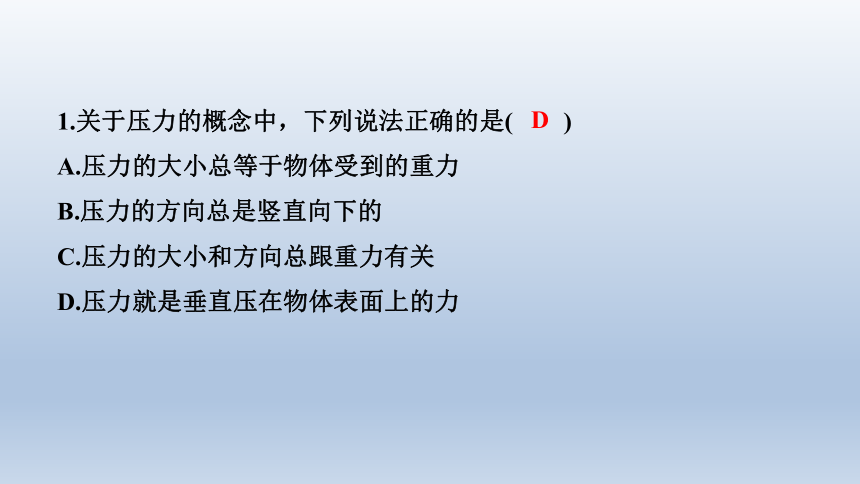 8.1　认识压强 习题课件(共32张PPT) 20230-2024学年沪粤版物理八年级下册