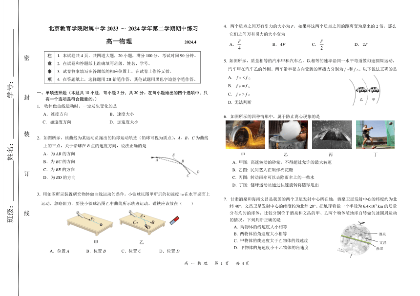 北京市教育学院附属中学2023-2024学年高一下学期期中练习物理试卷（扫描版缺答案）