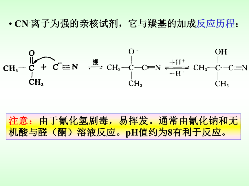 第9章 醛和酮 课件(共98张PPT)-《有机化学》同步教学（人卫第7版）