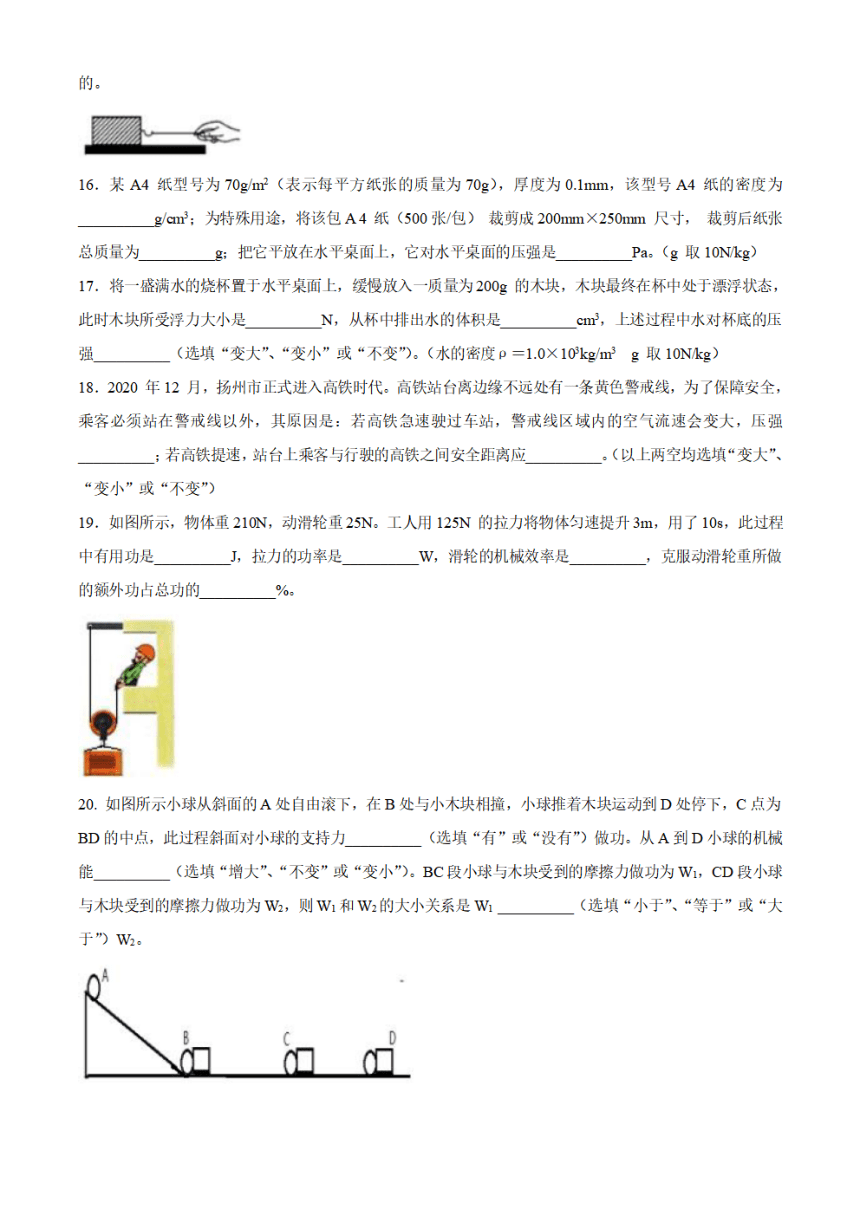 江苏省扬州市梅岭中学2020-2021九年级第一次模拟考试物理【pdf版+答案】