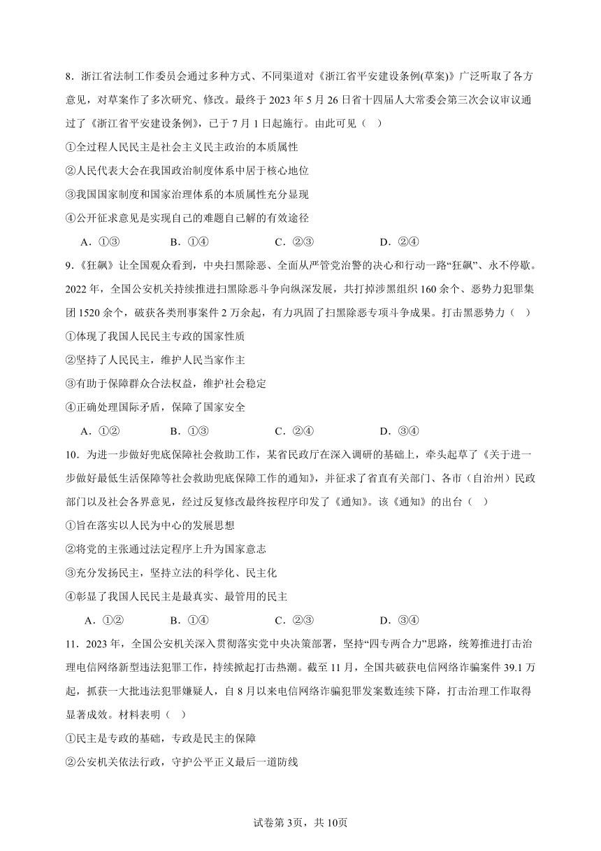 第二单元 人民当家作主 单元检测（含答案）-2023-2024年高中政治统编版必修三政治与法治