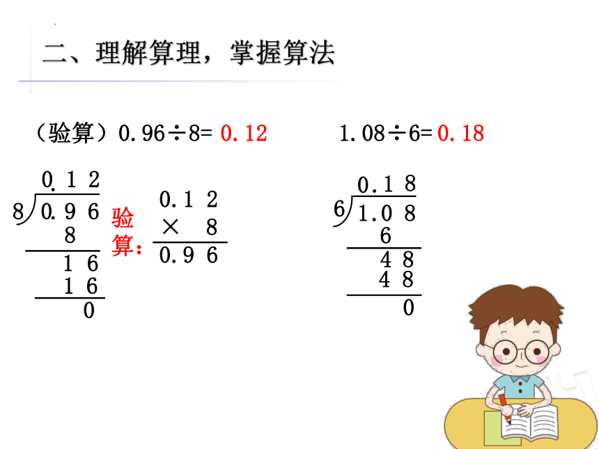 五年级上册数学青岛六三版3.1《除数是整数的小数除法》课件(17张ppt）