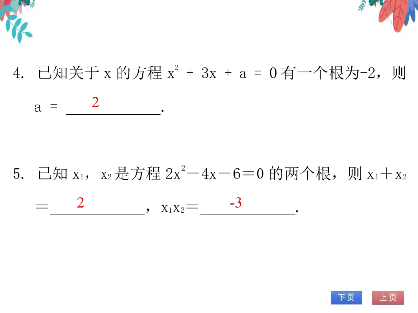 【北师大版】数学九年级（上）2.5.2 一元二次方程阶段复习 习题课件
