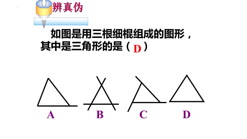 4.1认识三角形 课件(共29张PPT)2022—2023学年北师大版数学七年级下册