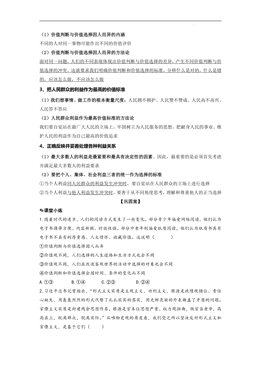 6.2 价值判断与价值选择 学案