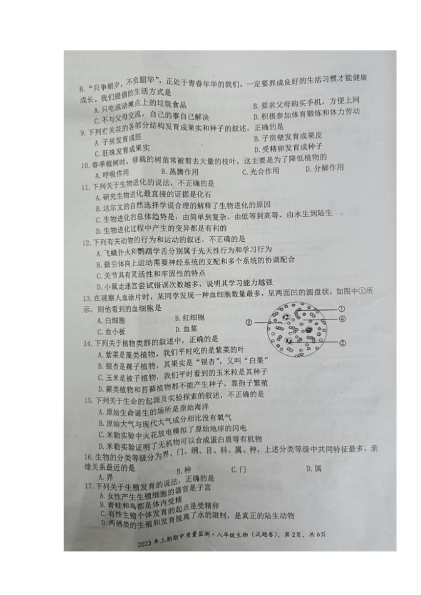 湖南省永州市新田县2022-2023学年八年级下学期期中考试生物试题(图片版含答案）