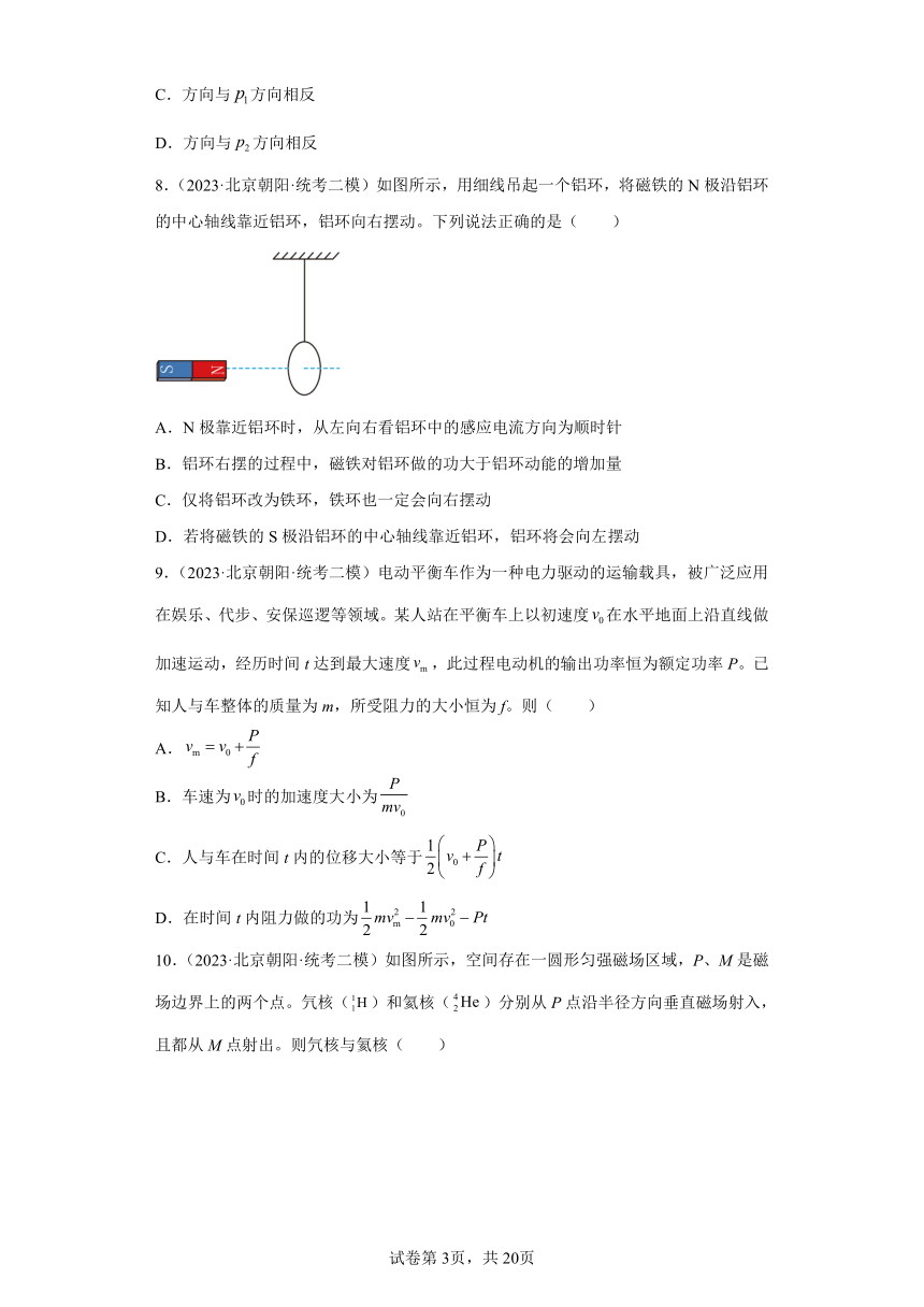 北京市各地区2023年高考物理模拟（二模）题按题型分类汇编-01选择题2（含解析）