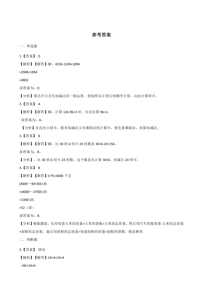 浙教版二年级下册数学一课一练-1.4乘除与加减运算 （含答案）